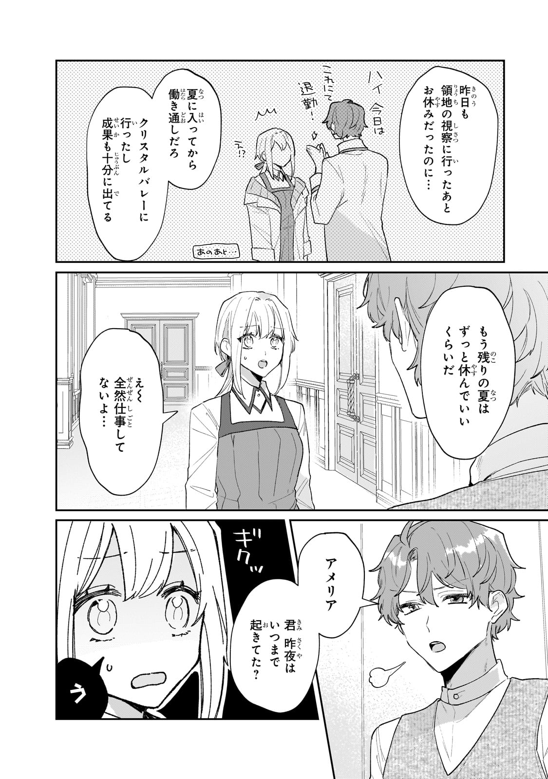 Moto Kyuutei Renkinjutsushi no Watashi, Henkyou de Nonbiri Ryouchi Kaitaku Hajimemasu! – Konyaku Haki ni Tsuihou made Set deshite Kurerun desu ka? - Chapter 19 - Page 14